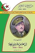 الشهيد لزهر شريط 1914-1957