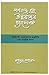 গণতন্ত্র এবং উন্নয়নের চ্যালেঞ্জ-প্রেক্ষাপট  by Moudud Ahmed