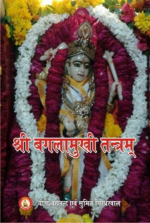 Sri Baglamukhi Tantram