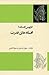 افسانه های قدرت by Carlos Castaneda