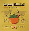 الخلطة السرية في ...