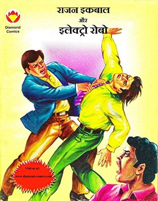 Rajan Iqbal aur Electro Robot (Hindi) (Diamond Comics Rajan Iqbal Book 2)
