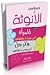 خصائص الأنوثة ..كتاب للمرأة كي تعرف حقيقتها وللرجل كي يفسر سلوكها