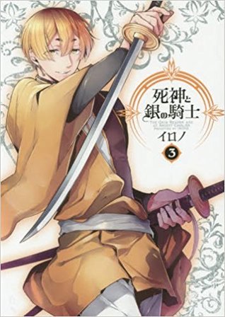死神と銀の騎士 3 [Shinigami to Gin no Kishi 3] (Paperback)