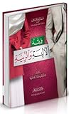 فقه الألبسة والزينة