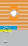 نسبیت
