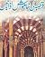 Qartaba ki Khamosh Azaanein by A. Hameed Qartaba ki Khamosh Azaanein by A. Hameed