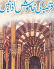 Qartaba ki Khamosh Azaanein
