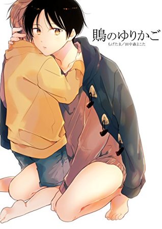 Mozu no yurikago (Japanese Edition)