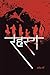 रहस्य by Harshad Barve
