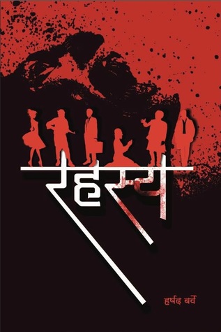 रहस्य