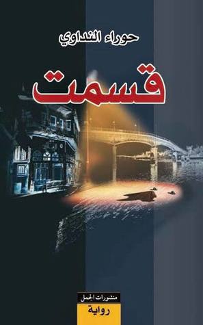 قسمت (Paperback)