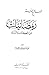 رمضانيات من الكتاب والسنة