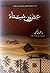 عشرون شتاء