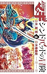 マギ＋シンドバッドの冒険 全巻セット &公式ガイド&キャラクター大図鑑 マギ＋シンドバッドの冒険 全巻セット &公式ガイド&キャラクター大図鑑