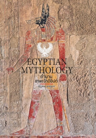 ตำนานเทพเจ้าอียิปต์  (EGYPTIAN MYTHOLOGY)