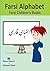 Farsi Children's Books: Farsi Alphabet