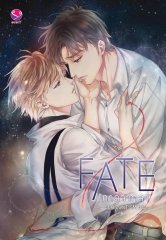 Fate กาลจากลา