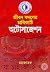 জীবন বদলের চাবিকাঠি অটোসাজেশন by Mahajataq