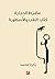 مضرط الحجارة كتاب اللقب والأسطورة