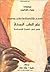 علم الطب الروحي  تفعيل الطب النفسي الارثوذكسي