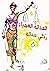 العدالة العمياء