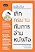 เคล็ดลับเลิกทรมานกับการอ่าน...