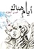 أيام هناك