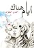 أيام هناك by حمدي البطران