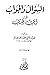 السؤال والجواب في آيات الكتاب