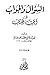 السؤال والجواب في آيات الكتاب