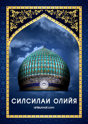 SİLSİLA-İ OLİYYA (Unknown Binding)