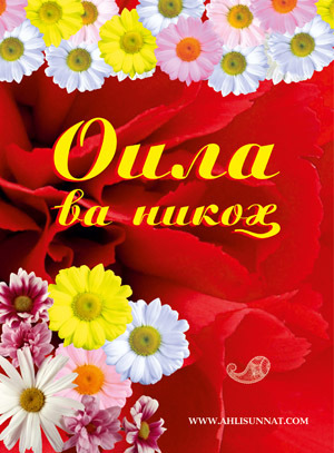 OİLA VA NİKOH (Unknown Binding)