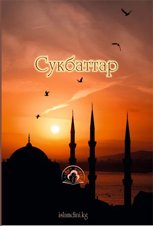 Сукбаттар (Unknown Binding)