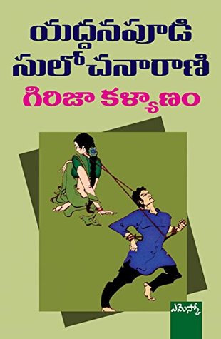గిరిజా కళ్యాణం [Girija Kalyanam] (Paperback)