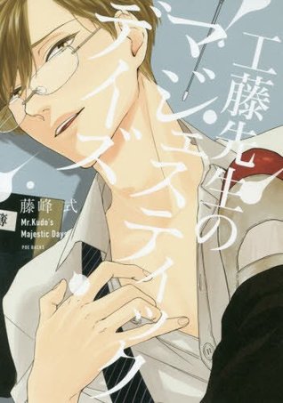 工藤先生のマジェスティックデイズ [Kudousensei no Majestic Days]