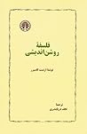 فلسفه روشن اندیشی by Ernst Cassirer