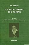 Η αναγκαιότητα τη...
