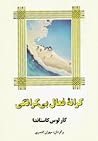کرانه فعال بیکرانگی