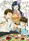 八雲さんは餌づけがしたい。3 [Yakumo-san wa Edzuke ga Shitai. 3] by Satomi U