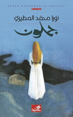 جملون