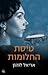 טיסת החלומות