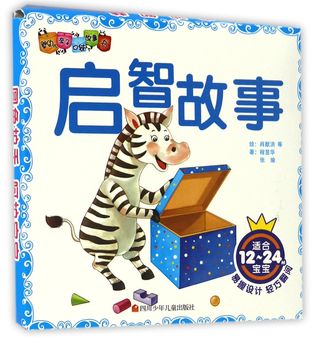 启智故事(适合12-24M宝宝共6册)Intelligence Inspiring Stories (For 12-24 Months Babies - Totally 6 Volumes)