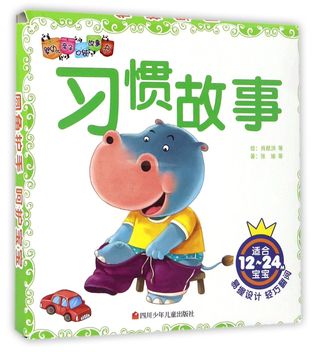 习惯故事Stories of Good Habitst