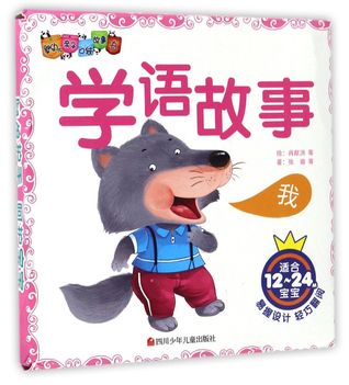 学语故事Stories of Learning Language