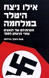 אילו ניצח היטלר במלחמה- תוכניותיהם של הנאצים אחרי הנצחון הסופי by Ralph Giordano