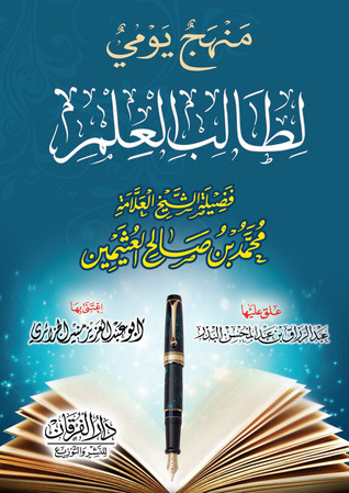 منهج يومي لطالب العلم (Paperback)
