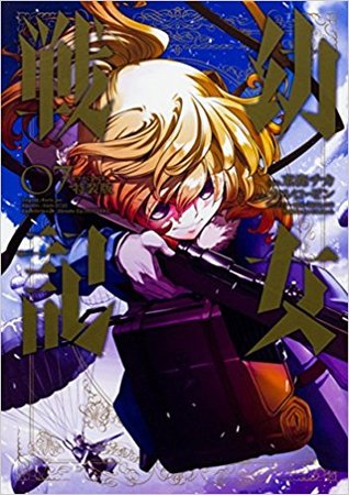 幼女戦記 7 ドラマCD付き特装版 [Youjo Senki 7 Limited Edition w/ Drama CD] (Saga of Tanya the Evil manga, #7)