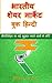 Bhartiya Share Market Book Hindi by Vipin Kats
