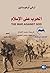 الحرب على الإسلام